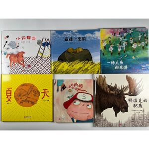 《南門書局》最新繪本：夏天／我的媽媽是個人／一條大魚向東流／最後一隻豹／小狗梅西／鄂溫克的駝鹿