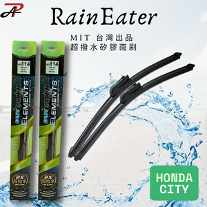 RainEater｜HONDA CITY 矽膠超撥水鍍膜雨刷 台灣製造(一組兩入)