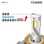 PA LED｜HDX D1 D2 D3 D4 D5 D8 LED 燈管 直上接頭 對應HID安定器 解碼設計, , large