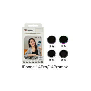 【山水之寶】i14pro/i14promax鏡頭貼 babyeyes 光學專利鏡頭環 AR高透＋IR夜拍抗眩光＋AS疏水疏油