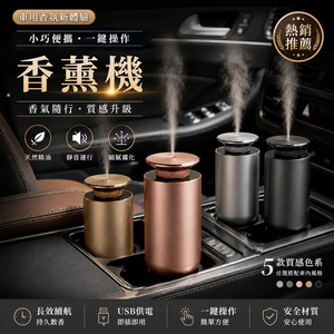 [寰諦]智能香薰機(HH-C8子彈型)