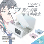 【龍品文創】DG-2618 數位排毒定時手機盒 手機上鎖盒子, , large