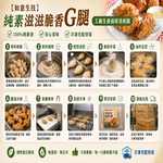 【如意生技】純素滋滋脆香G腿(540g/包〉, , large