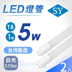 SY聲億科技 T8 1尺 5W白光6500K 每瓦/115流明高光效廣角燈管, , large