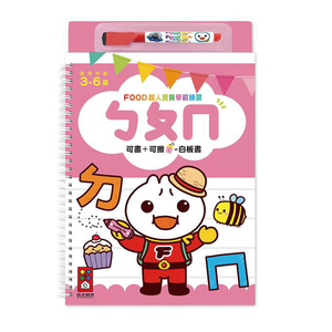 [風車圖書]ㄅㄆㄇ-FOOD超人寶貝學前練習(附白板筆)