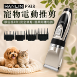 [HANLIN]-P938 寵物電動推剪 寵物電剪 寵物剪毛器 家用升級版 寵物剃刀 理毛器 剃毛器 電推剪 USB充電, , large