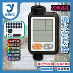 灌溉器套組【中文版/20米套組/雙路】, , large