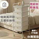 【ROOMIX】台灣製造 5層抽屜 收納推車 移動化妝台 美容推車 辦公室文件櫃 置物架 居家收納 現貨, , large