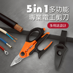 【Panrico 百利世】5合1 專業電工剪 (FM91840675), , large
