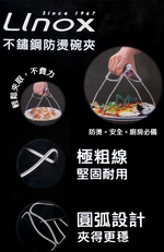 LINOX 304不鏽鋼防燙碗夾-2入, , large