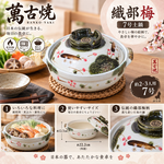【HIYASU日安工坊】日本萬古燒7號土鍋-織部梅, , large