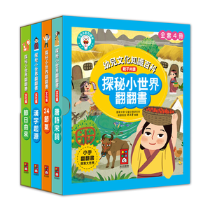 [風車圖書] 探秘小世界翻翻書(全套4冊)
