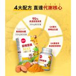 【葡萄王】 超極薑黃MAX複方膠囊 60粒 (薑黃 桑黃 胡椒鹼), , large