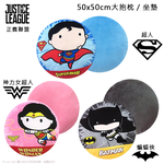 【百科良品】正義聯盟-DC 圓形大抱枕 靠枕 和室坐墊 50x50cm(正版授權), , large