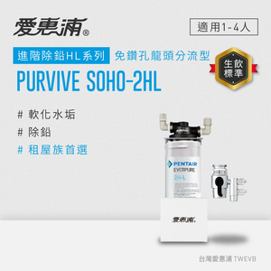  PURVIVE SOHO-2HL