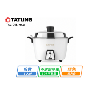 【TATUNG大同】大同6人份不鏽鋼電鍋-白(內鍋+蒸盤)TAC-06L-MCW