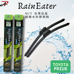RainEater｜TOYOTA PRIUS 矽膠超撥水鍍膜雨刷 台灣製造(一組兩入), , large