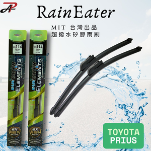 RainEater｜TOYOTA PRIUS 矽膠超撥水鍍膜雨刷 台灣製造(一組兩入)