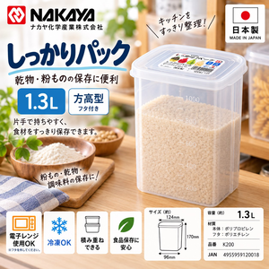 【HIYASU日安工坊】方高型穩扣保鮮盒1.3L