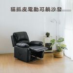 貓抓皮電動沙發 貓抓皮沙發 單人躺椅 美甲椅 休閒沙發 防刮皮椅 遙控沙發 懶人椅 SF117, 黑色, large