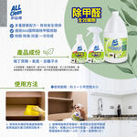 【多益得】ALL Clean水性除甲醛400ml, , large