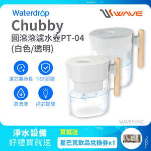【Waterdrop】Chubby圓滾滾濾水壺3.5L PT-04(白色)送星巴克飲料券*1
