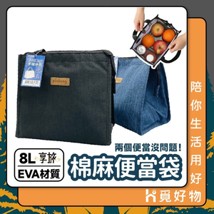 保冷袋 保溫袋 便當袋 8L 手提便當袋 EVA材質【Ho覓好物】棉麻便當袋 棉麻保冷袋 手提保溫袋 JP1741