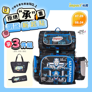 【IMPACT】怡寶 Ultraman超人力霸王懸浮磁扣護脊書包-黑色 /個 IMUT7063BK
