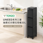 【this-this】日本TONBO｜UNEED系列三層抽屜式分類垃圾桶30L, , large
