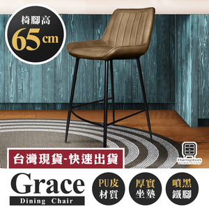 【Hampton 漢汀堡】葛瑞斯皮面吧台椅(椅腳65公分)-卡布奇諾