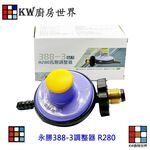 【KW廚房世界】《永勝》388-3 液化瓦斯調整器 瓦斯頭 零件, , large