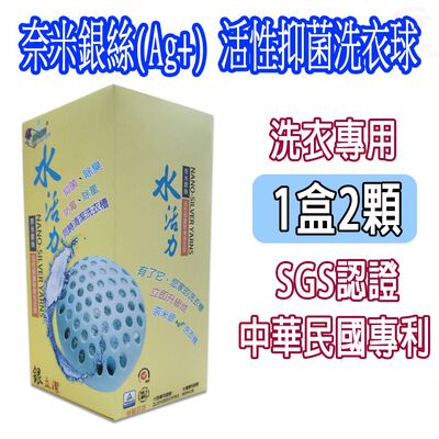 GS MALL 台灣製造 1盒2入 銀離子活性除臭洗衣球 銀離子洗衣球 除臭洗衣球 洗衣球 活性洗衣球