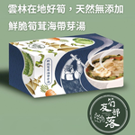 【筍友部落】鮮脆筍茸海帶芽湯26.5gx8包/盒 純素 雲林在地好筍麻竹筍 沖泡有料即食湯 低熱量 高膳食纖維, , large