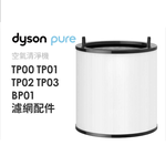 Dyson Pure Cool 二合一涼風空氣清淨機 TP00 專用濾網 _ 原廠公司貨 (新品), , large