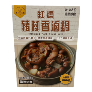 和秋紅燒豬腳香滷鍋【Mia C'bon 限定】