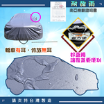 【蓋方便】新白雲（中五門）台灣製高週波防水耐曬車罩《Honda》FIT 一代二代三代四代 08-19年, , large