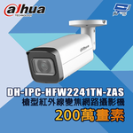 昌運監視器 大華 DH-IPC-HFW2241TN-ZAS 200萬畫素 槍型紅外線變焦網路攝影機, , large