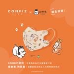 【康菲COMFIZ官方直營】 狗與鹿聯名3D兒童醫療口罩20入｜兒童口罩 立體口罩 3D口罩 醫療口罩 台灣製 單片包裝, , large