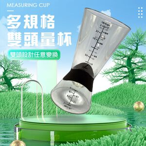 GS MALL 台灣製造 雙頭料理量杯 量酒器 盎司杯 刻度量杯 計量杯 糖漿杯 量杯 料理杯 刻度杯