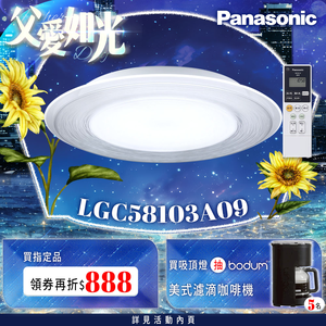 Panasonic國際牌 5-7坪 47.8W Air Panel 導光板系列 LED調光調色遙控吸頂燈(LGC58103A09 流川)