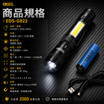 鉅玉經典｜20W白激光戰術手電筒 1600lm 雙光源COB磁吸工作燈 EDS-G823, , large