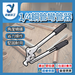 1/4銅管彎管器【顏色隨機】, , large