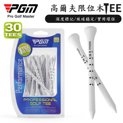 PGM 高爾夫限位木TEE 可調節高度球釘 golf球梯