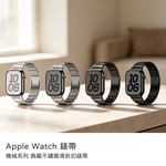 【山水之寶】Apple Watch 44/45/49/S10 46/S11 46mm錶帶機械系列 典藏不鏽鋼滑拆扣錶帶 滑拆式免工具, , large