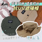 [凱美棉業] 摺疊收納透氣防水抗UV遮陽帽 輕便時尚 戶外必備, , large