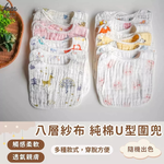 [凱美棉業] 兒童純棉 8層高密度紗布 U型圍兜, , large