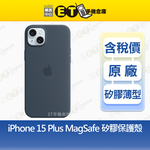 【ET手機倉庫】蘋果 Apple iPhone 15 系列 MagSafe 磁吸殼 保護殼 矽膠保護殼 全新現貨, , large