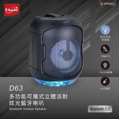 E-BOOKS D63多功能藍芽喇叭，藍芽5.0，七彩炫光，支援USB、TF卡、FM廣播及麥克風輸入，便攜好用