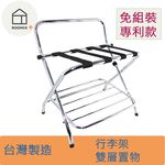 【ROOMIX】台灣製 雙層折疊行李架(行李箱收納架/置物架/飯店風/免安裝/落地折疊架/衣服包包收納/鉻色五金), , large
