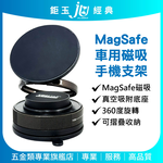 鉅玉經典｜360&deg;旋轉真空磁吸手機支架 MagSafe磁吸 車用支架  導航 強力磁西萬用支架 TS-PA31, , large